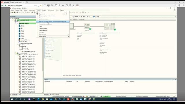 Загрузка проекта codesys на ПЛК смотреть онлайн