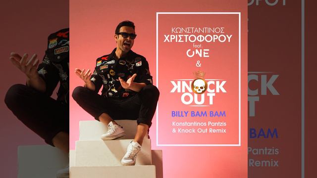 Billy Bam Bam (Konstantinos Pantzis & Knock Out Remix) смотреть онлайн