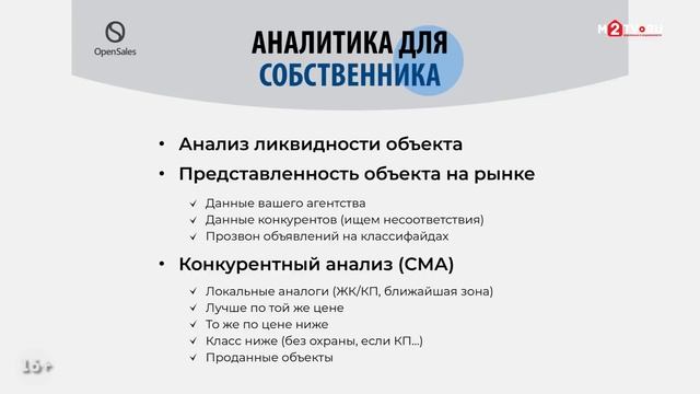 Управление продажей вторичного объекта на элитном рынке. Open Sales  | VDT