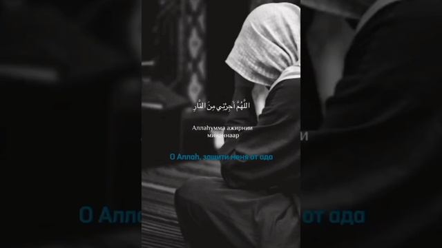 Дуа, о которых стоит помнить всегда.#islam #dawat #Allah смотреть онлайн