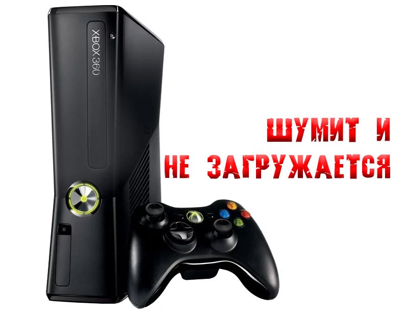 Xbox 360 не загружается. Вентилятор на всю, отключается через 5 секунд. смотреть онлайн