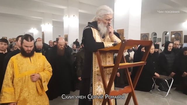 Чин покаяния ?? Среднеуральский женский монастырь. Схиигумен Сергий Романов