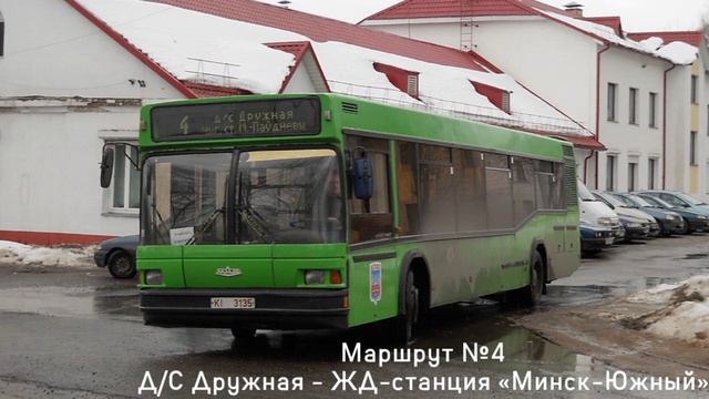 ИНФОРМАТОР автобусного маршрута №4 г. Минска (голос Эдуарда Данченко) смотреть онлайн