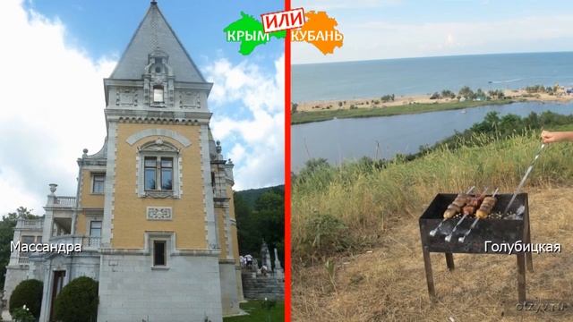 Массандра или Голубицкая | Сравниваем курорты. Крым VS Краснодарский край - куда поехать в 2019? смотреть онлайн