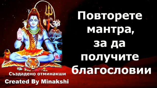 Повторете мантра, за да получите благословии смотреть онлайн