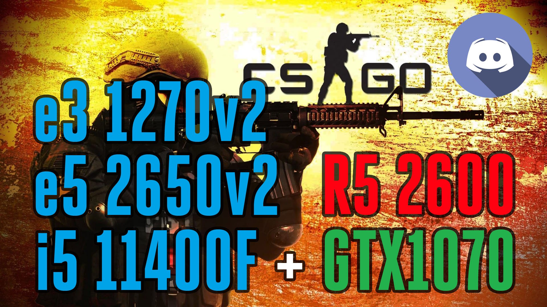 E3 1270v2 (аналог I7 3770), E5 2650v2, R5 2600, I5 11400F + GTX1070 в CS:GO с Discord