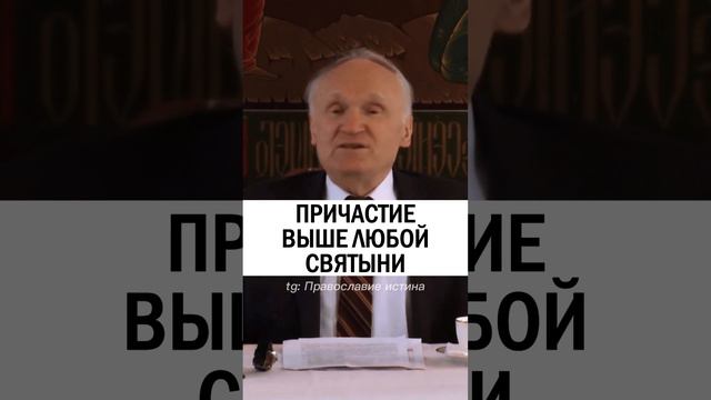 ПРИЧАСТИЕ ВЫШЕ ВСЕГО 🙏 #православие #христианство #молитва #времямолитвы - Осипов Алексей Ильич смотреть онлайн