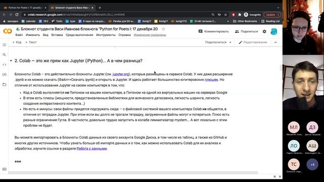 Мастер-класс "Python for poets: исследуем состав и структуру текстов с помощью питона" (часть 1) смотреть онлайн