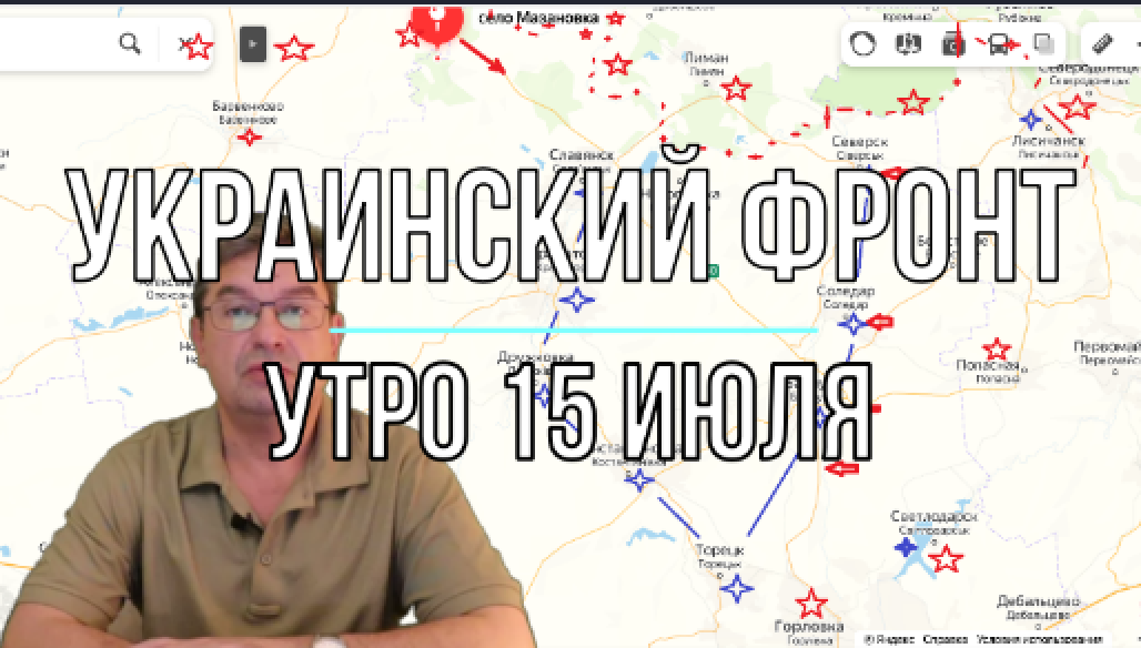 Утренняя сводка 15 июля