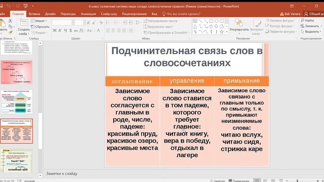 6 класс солнечная система наши соседи словосочетание правило смотреть онлайн