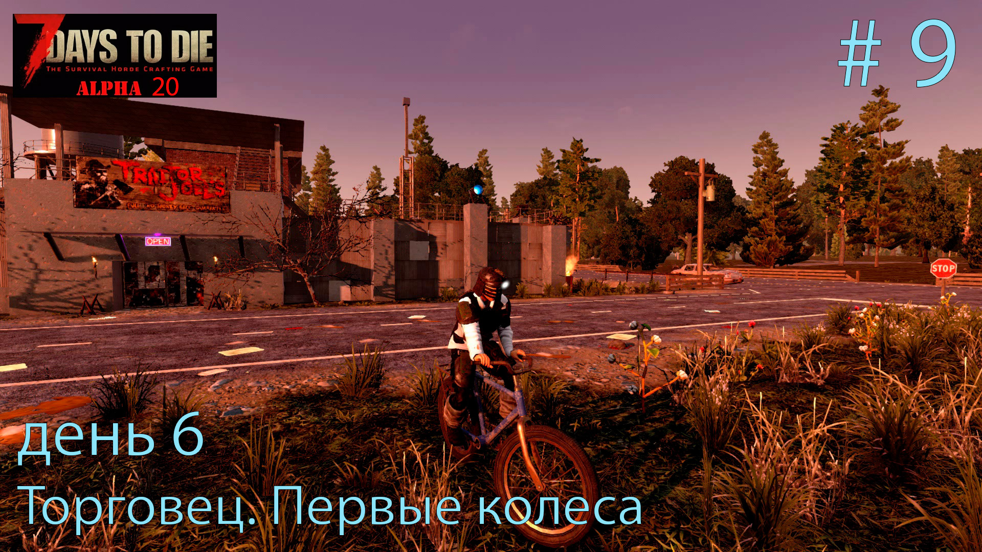Торговец: первые колеса. день 6   # 9.    Прохождение 7 DtD  Alpha 20