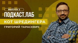Кот Шредингера. Эволюция котиков. Выпуск от 14.05.2023