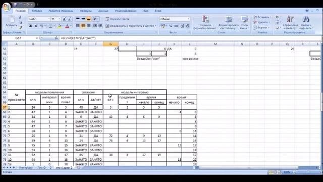 НИУ МГСУ ИСТАС ИМИТАЦИОННОЕ МОДЕЛИРОВАНИЕ (ЧАСТЬ 1 ) ПРИМЕРЫ РЕШЕНИЯ