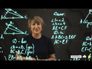 Признаки равенства треугольников. Практическая часть. 7 класс.