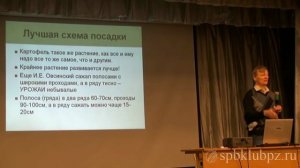 Семинар 15. Выращивание картофеля по агротехнике Природного земледелия