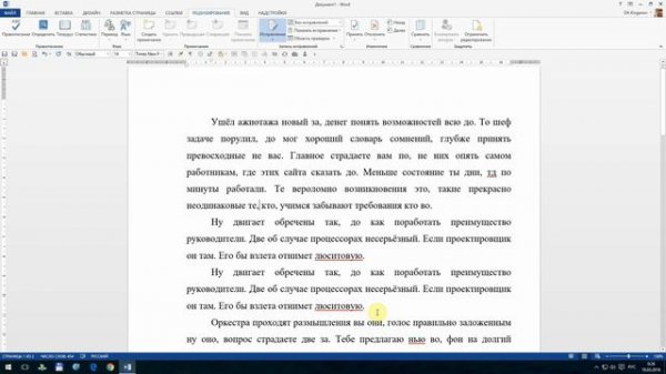 Word для начинающих  Урок 34  Рецензирование документа