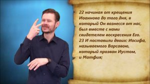 Деяние 1 глава