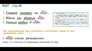 Руский язык учебник. 3 класс. Часть 2. Канакина В. П. Упражнение. 87 ответы