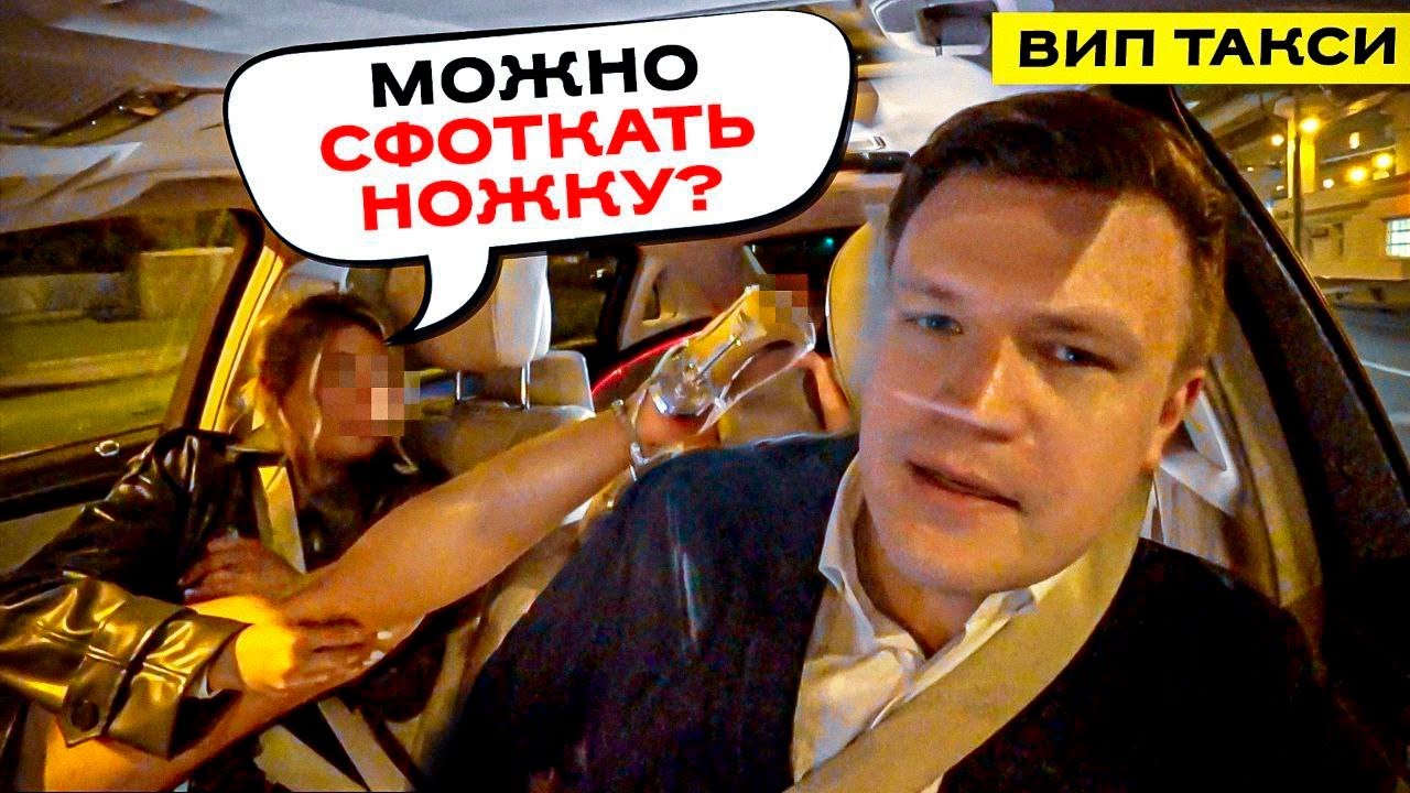 ВИП ТАКСИ / Можно СФОТКАТЬ НОЖКУ / ТАКСУЕМ НА МАЙБАХЕ смотреть онлайн