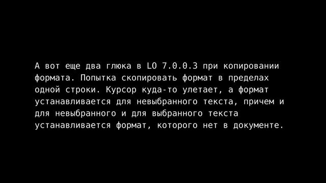 Копирование форматирования в Libre Office 6.0.5.2, 7.0.0.3, 7.5.7.1 в Linux смотреть онлайн