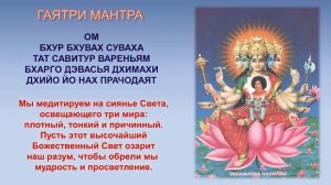 Гаятри мантра Сатья Саи Бабы и медитация на свет