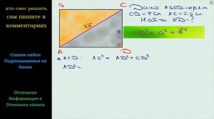 Геометрия Сторона прямоугольника равна 7 см, а диагональ – 25 см. Найдите соседнюю к данной сторону