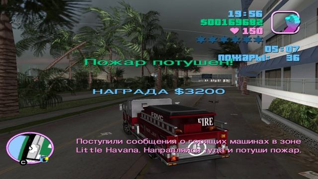 Прохождение GTA Vice City - Пожарный (больше не воспринимаю огонь) [70/104]