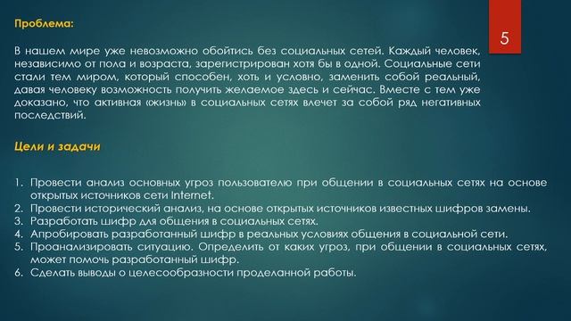 Кейс «Безопасность общения в социальных сетях». смотреть онлайн