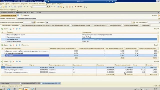 Вебінар № 7Калькуляция в модулі АСУП інтегрованому в 1С УТП для Полиграфії смотреть онлайн