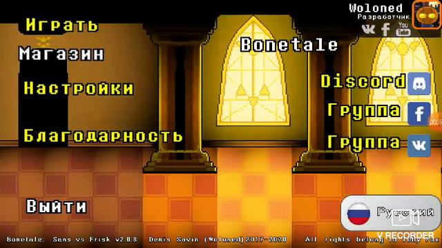 Как взломать Bonetale?