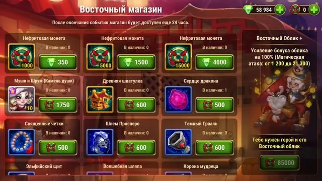 Хроники Хаоса. Мобильная. #624. Восточные облики 2023. Наследие востока смотреть онлайн