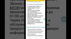 Как зарегистрировать телефон номер BEELINE Казахстан