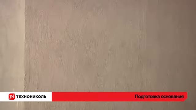 Мастер класс по самоклеящейся рулонной гидроизоляции фундамента ТЕХНОНИКОЛЬ смотреть онлайн