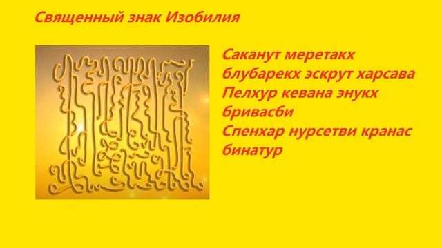 Заряжайте пространство на создание процветания 108 раз смотреть онлайн