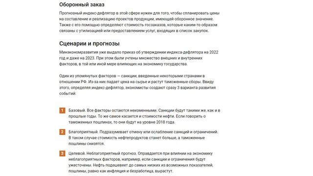 Индекс дефлятор на 2022 год от Минэкономразвития. Расчет индекса дефлятора в 2022 году. смотреть онлайн