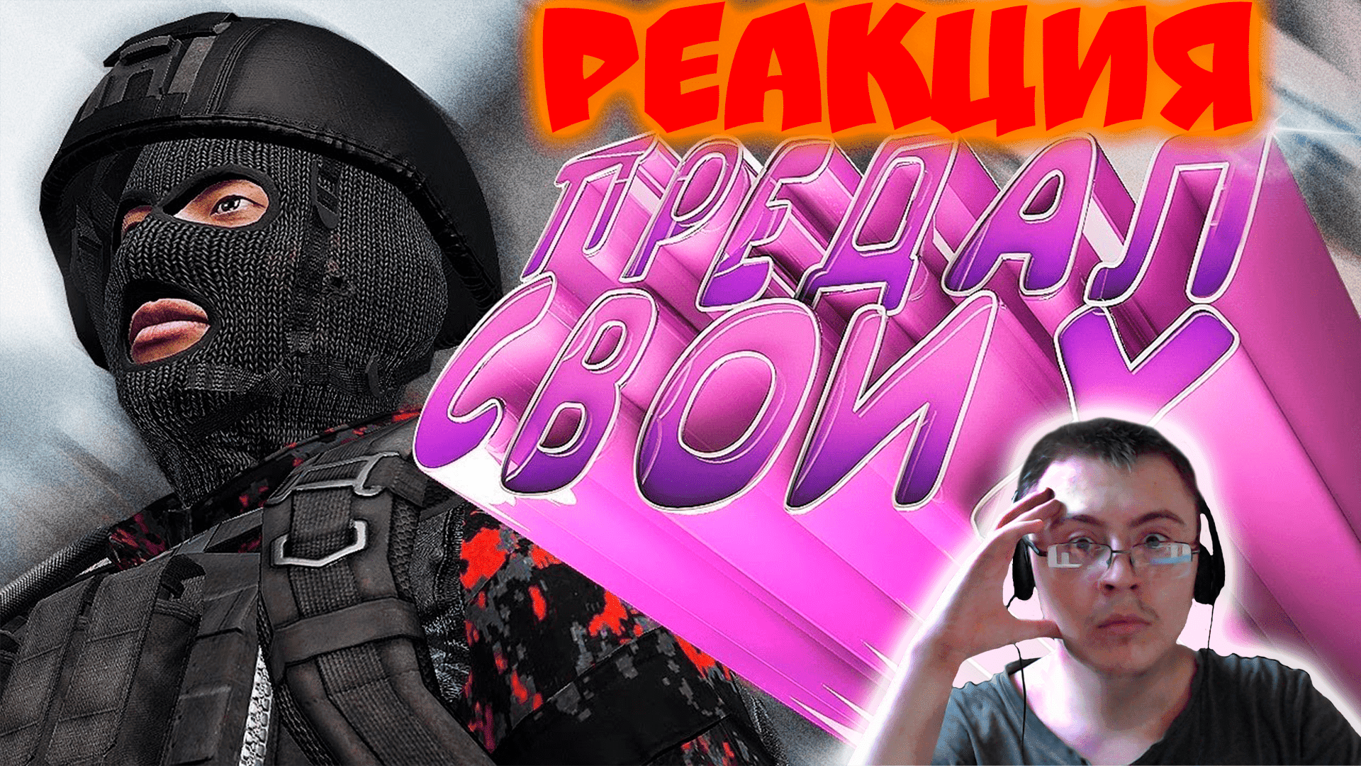 ПОГУБИЛ СВОЮ КОМАНДУ в DayZ [ Stalker RP ] ( Timonqi ) | Реакция