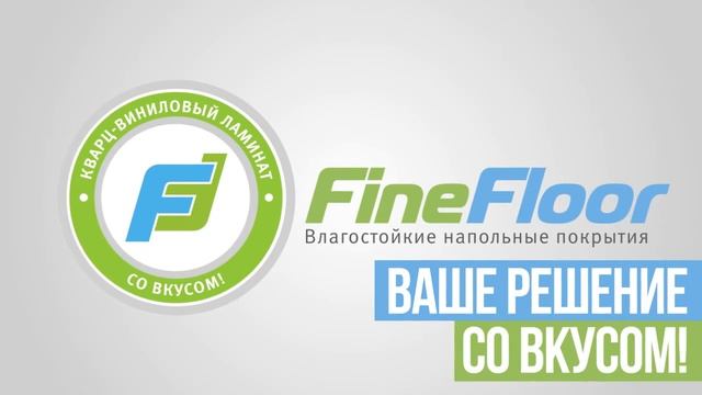 ПВХ плитка Fine Floor. Выбрать кварвиниловую плитку на пол смотреть онлайн
