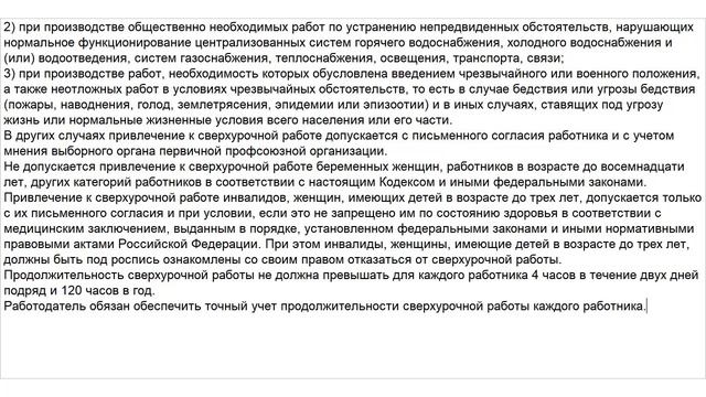 Статья 99 ТК РФ. Сверхурочная работа смотреть онлайн