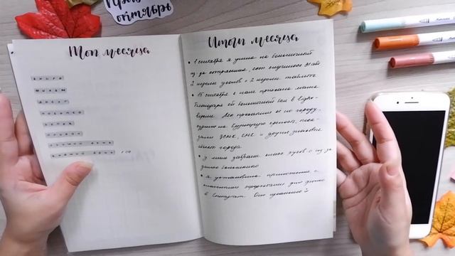 ?BULLET JOURNAL//КАК Я ВЕДУ ЕЖЕДНЕВНИК//ОКТЯБРЬ?