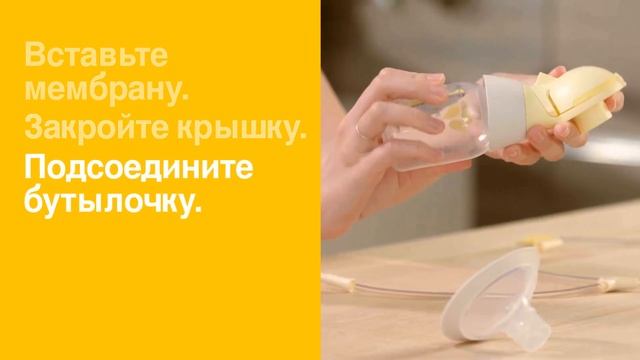 Как собрать молокоотсос Medela Flex смотреть онлайн