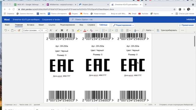 Как продавать на Wildberries. Сгенерировать штрих код (баркод)и этикетку.