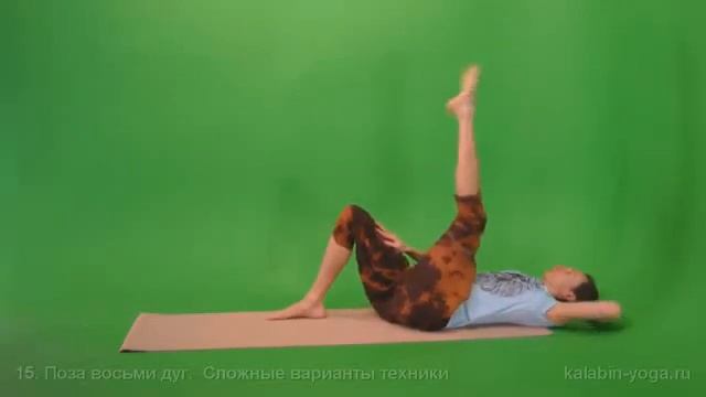 Поза восьми дуг