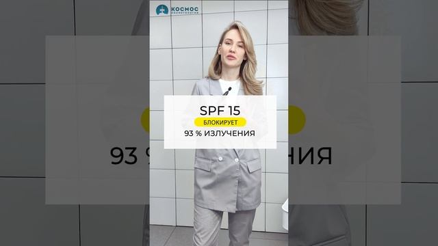 Как подобрать SPF #советыкосметолога смотреть онлайн