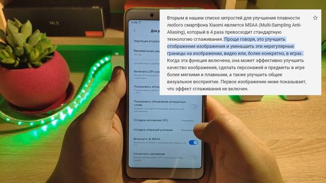 Делаем плавнее интерфейс MIUI для всех Xiaomi (эксперимент)