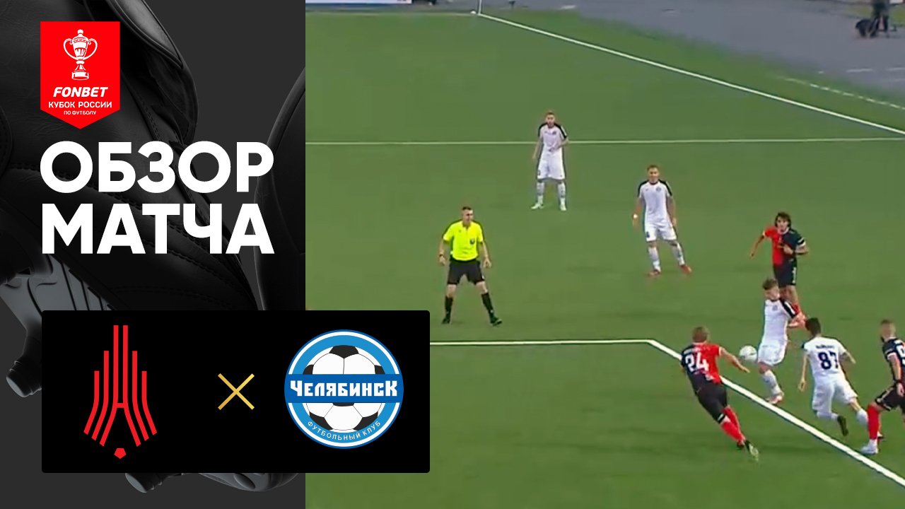 Амкар-Пермь - Челябинск. Обзор матча 14.09.2023 смотреть онлайн