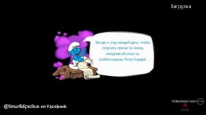 The Smurfs Epic Run (Android) - законченное путешествие