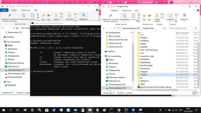 Символическая ссылка MKLINK