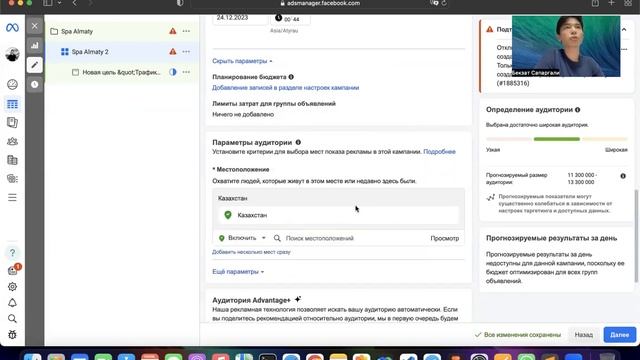4 урок. Таргетированая реклама смотреть онлайн