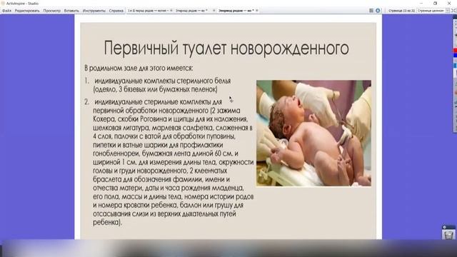 Течение и введение 3 периода родов и раннего послеродового периода смотреть онлайн