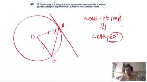 №635. Через точку А окружности проведены касательная и хорда, равная радиусу окружности.